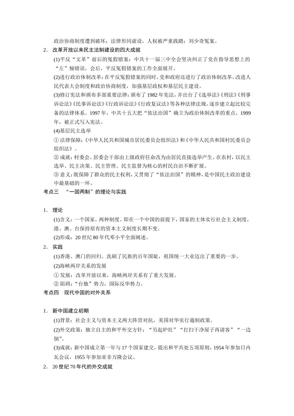 高考历史大二轮 考前三个月 第1部分 专题十五 现代中国的民主政治建设_第3页