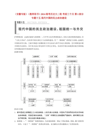 高考历史大二轮 考前三个月 第1部分 专题十五 现代中国的民主政治建设