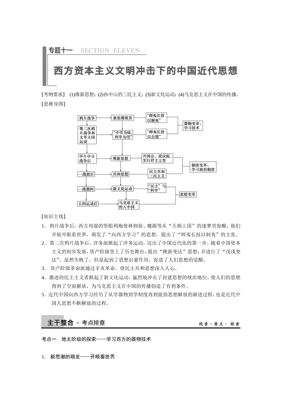 高考历史大二轮 考前三个月 第1部分 专题十一 西方资本主义文明冲击_第1页