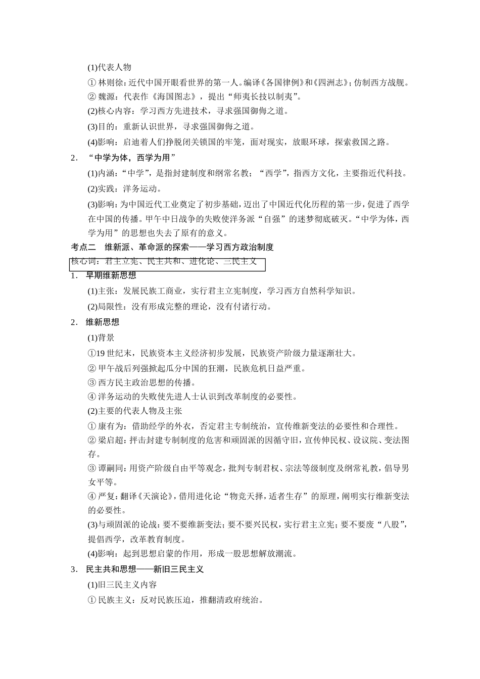 高考历史大二轮 考前三个月 第1部分 专题十一 西方资本主义文明冲击_第2页