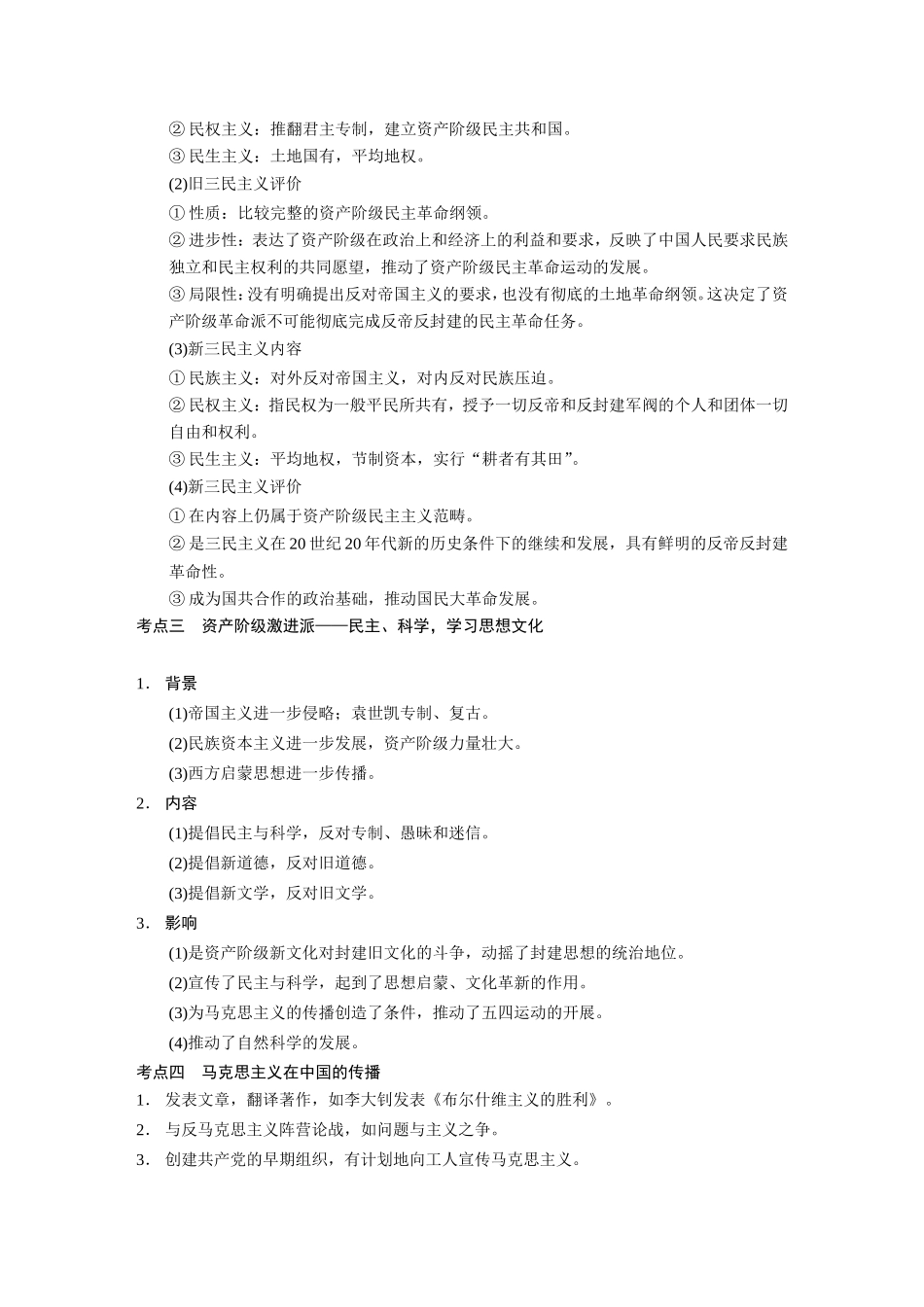 高考历史大二轮 考前三个月 第1部分 专题十一 西方资本主义文明冲击_第3页