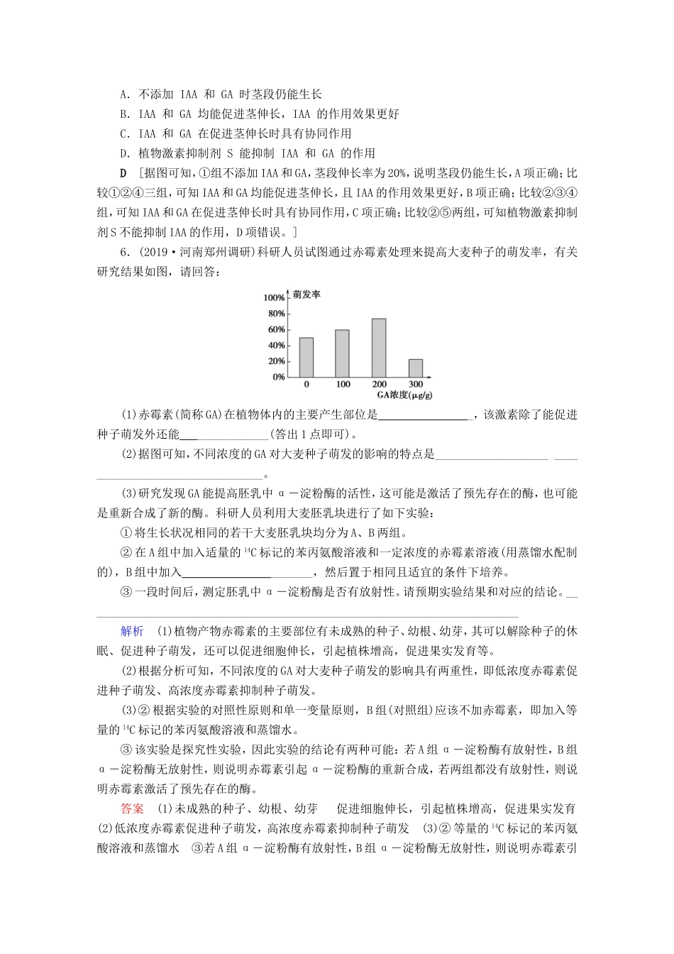 高考生物一轮复习 第八单元 生命活动的调节 复习提升课13 植物激素调节的实验设计与分析演练（含解析）-人教版高三生物试题_第3页