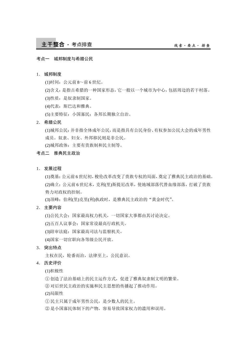 高考历史大二轮 考前三个月 第1部分 专题四 古代希腊、罗马文明_第2页