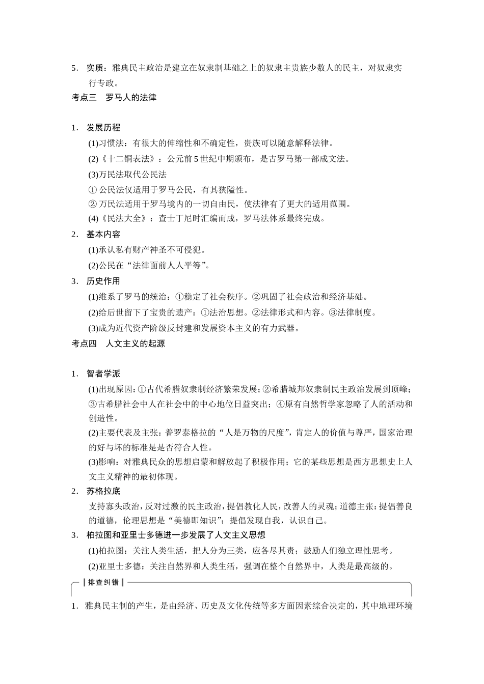 高考历史大二轮 考前三个月 第1部分 专题四 古代希腊、罗马文明_第3页
