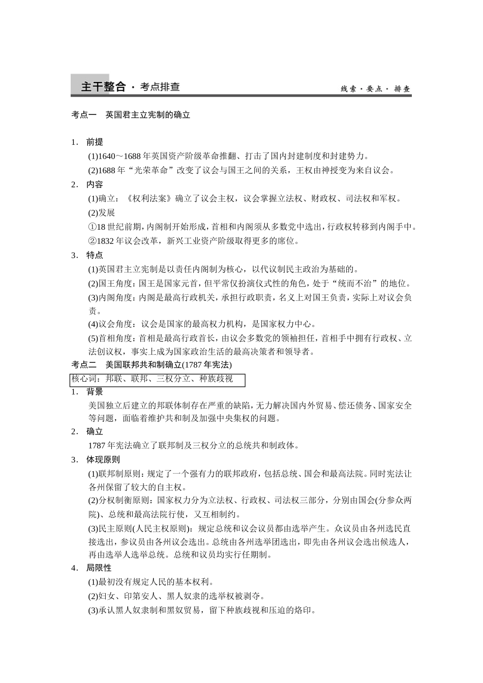 高考历史大二轮 考前三个月 第1部分 专题五 近代欧美代议制及俄国十月革命_第2页