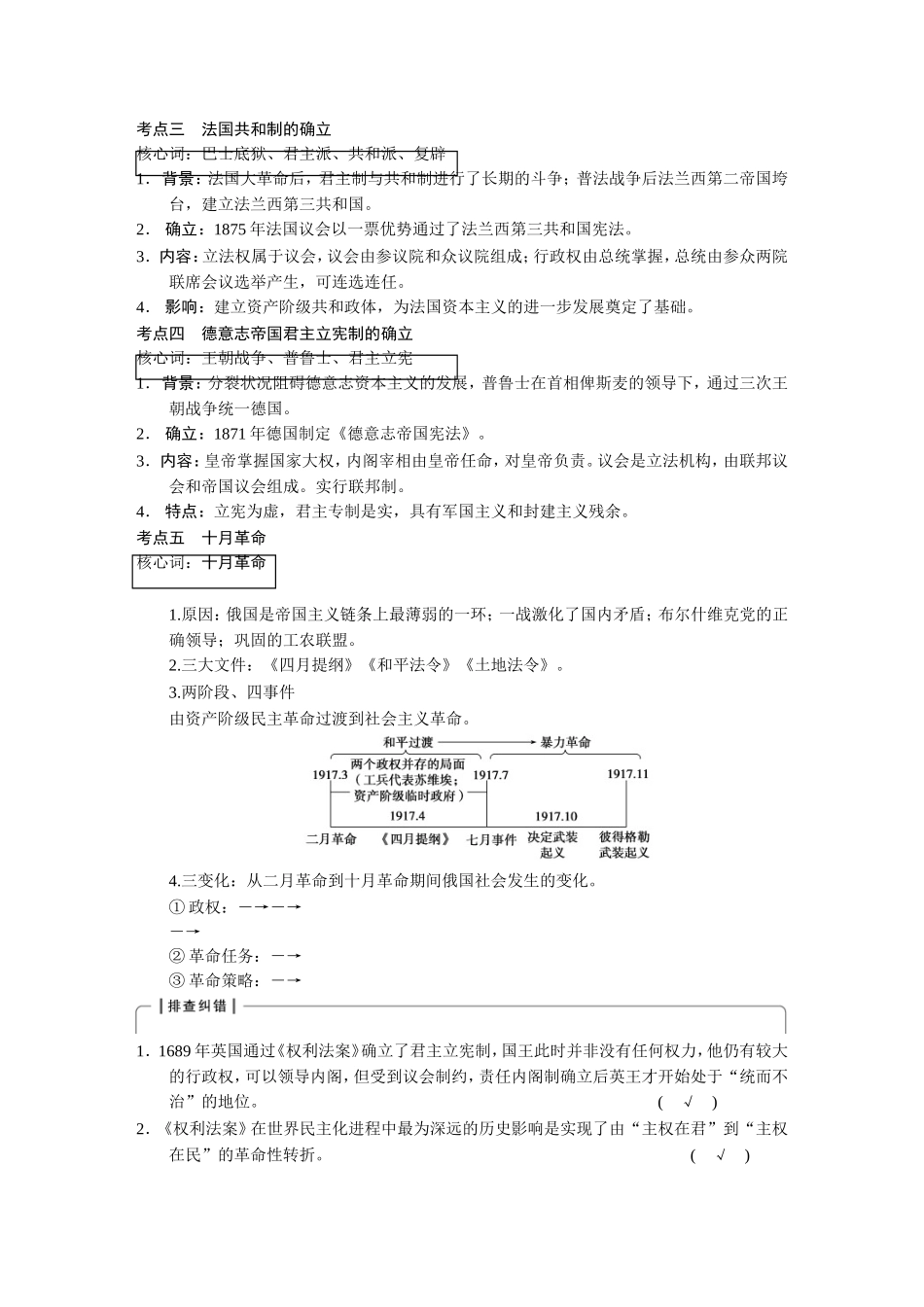 高考历史大二轮 考前三个月 第1部分 专题五 近代欧美代议制及俄国十月革命_第3页