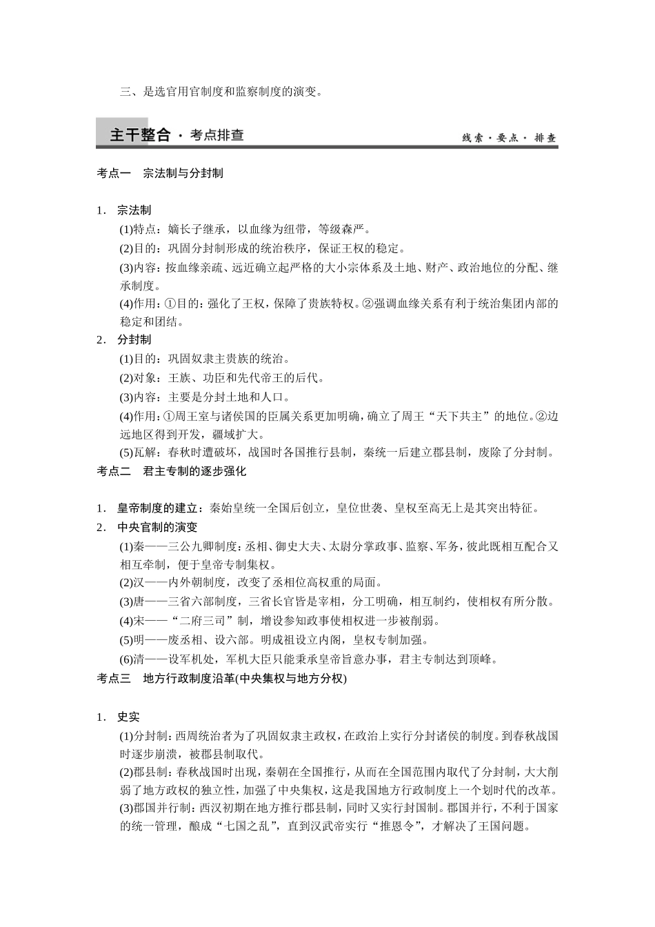 高考历史大二轮 考前三个月 第1部分 专题一 古代中国的政治制度_第2页