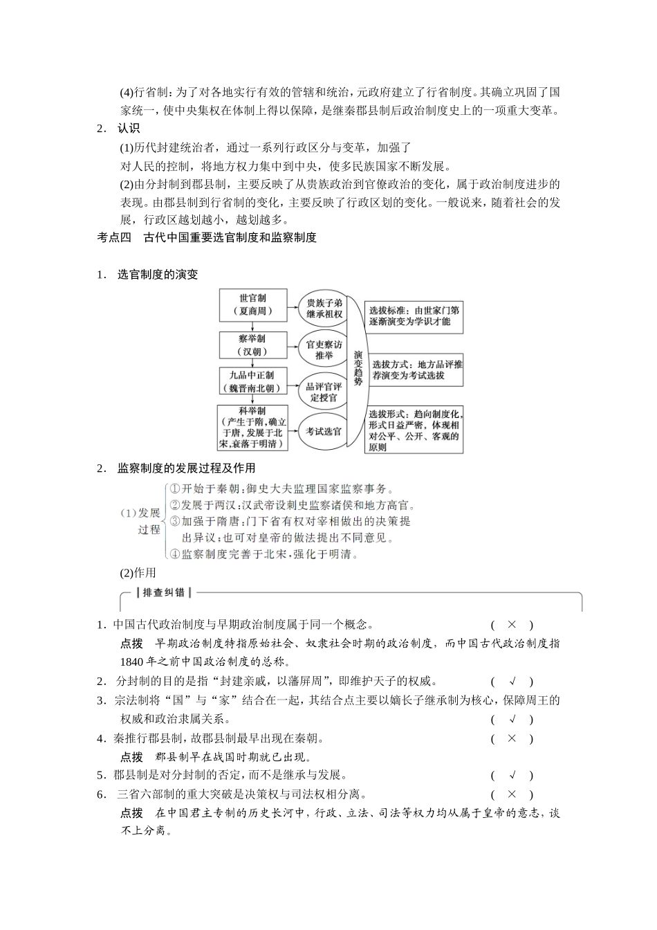 高考历史大二轮 考前三个月 第1部分 专题一 古代中国的政治制度_第3页