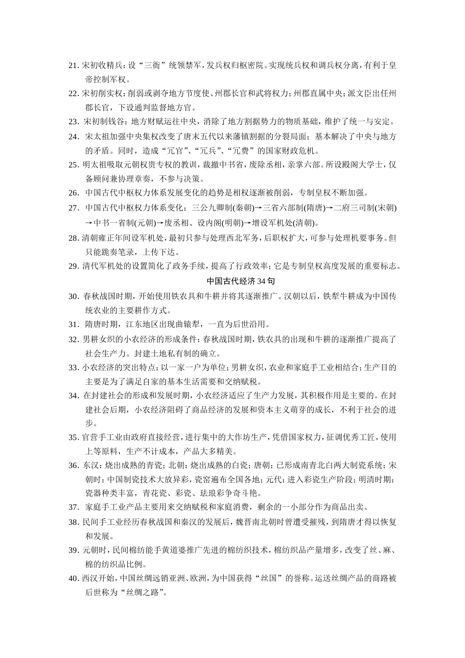 高考历史大二轮 考前三个月 第2部分 专题七 回扣教材必备460句_第2页
