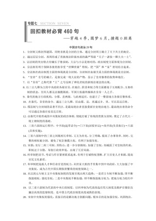 高考历史大二轮 考前三个月 第2部分 专题七 回扣教材必备460句