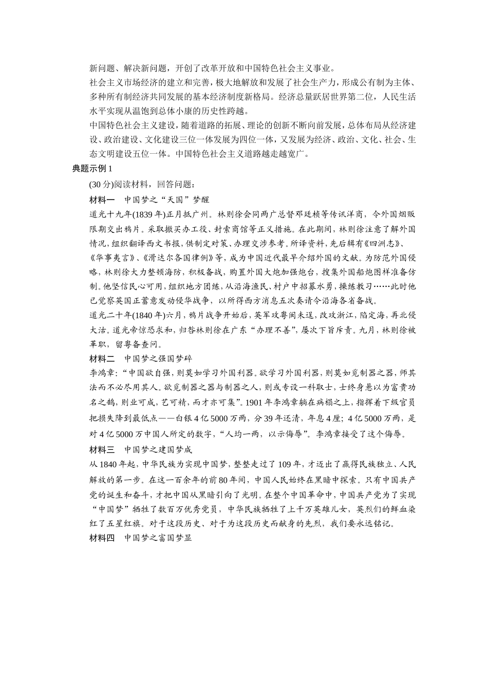 高考历史大二轮 考前三个月 第2部分 专题三 时政热点的历史思考_第2页