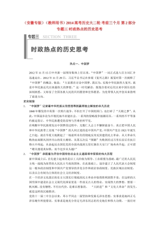 高考历史大二轮 考前三个月 第2部分 专题三 时政热点的历史思考