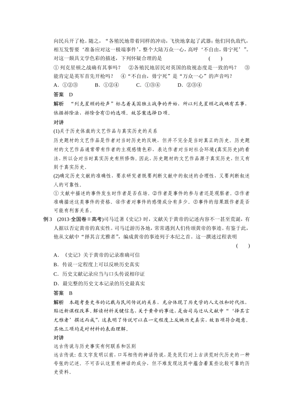 高考历史大二轮 考前三个月 第2部分 专题四 高考对史学方法的考查方式_第2页