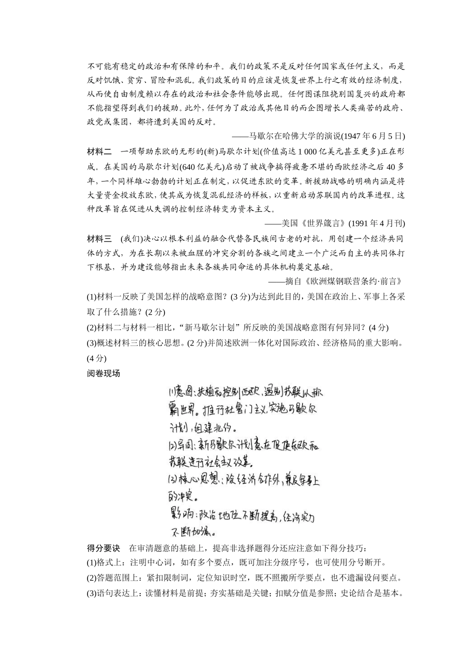 高考历史大二轮 考前三个月 第2部分 专题五 高考大题的审题与答题规范_第2页
