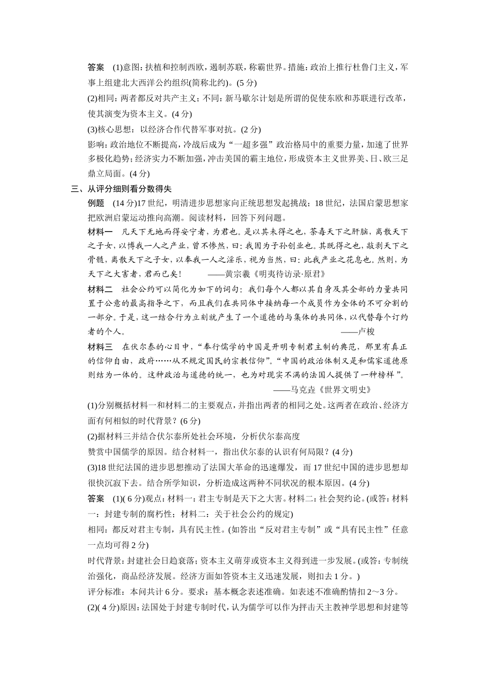 高考历史大二轮 考前三个月 第2部分 专题五 高考大题的审题与答题规范_第3页
