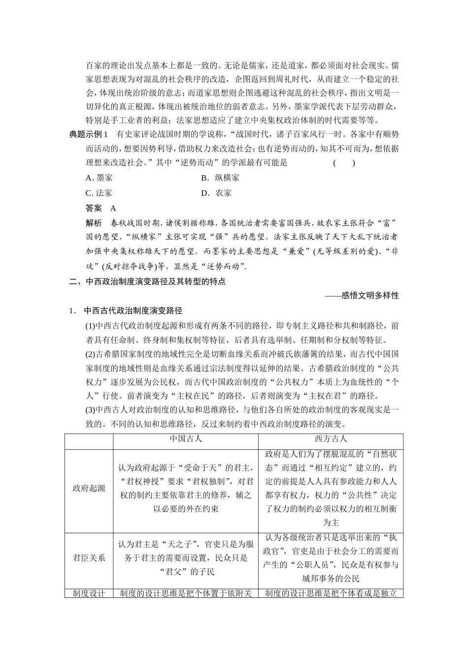 高考历史大二轮 考前三个月 第2部分 专题一 多元史观解读重大历史现象_第2页