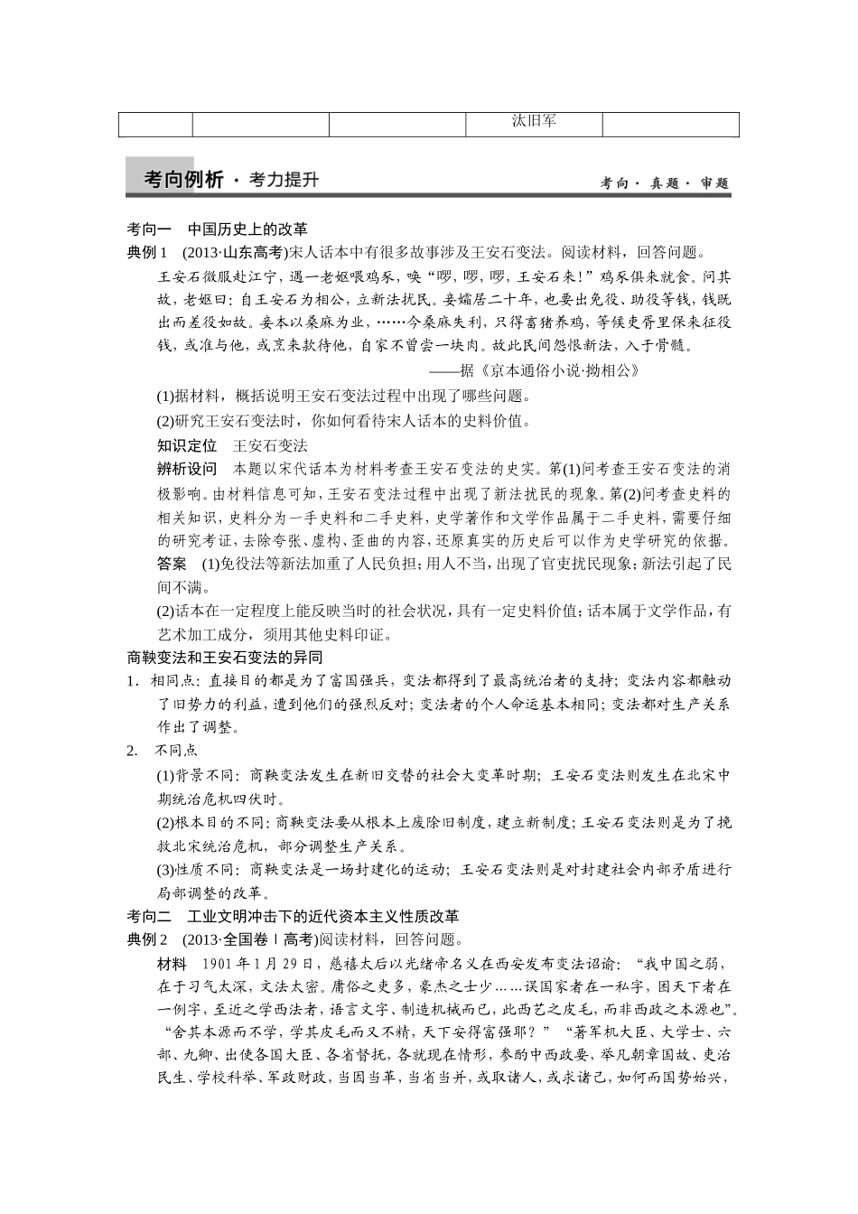 高考历史大二轮 考前三个月 历史上重大改革回眸_第3页