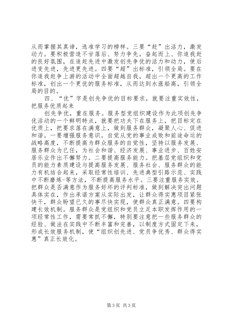 2024年党员创先争优的意义_第3页