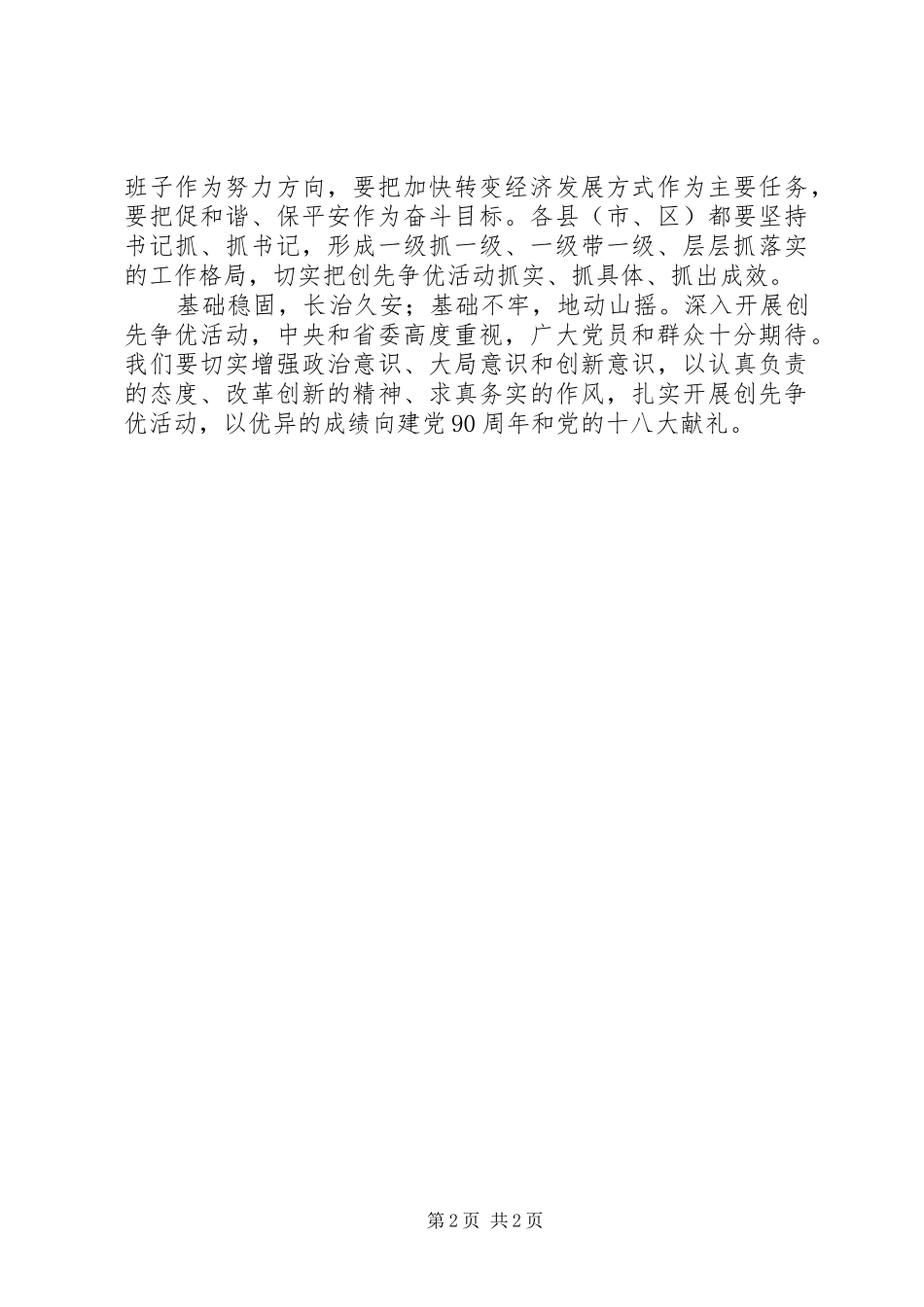 2024年党员创先争优感想重在抓基层打基础_第2页