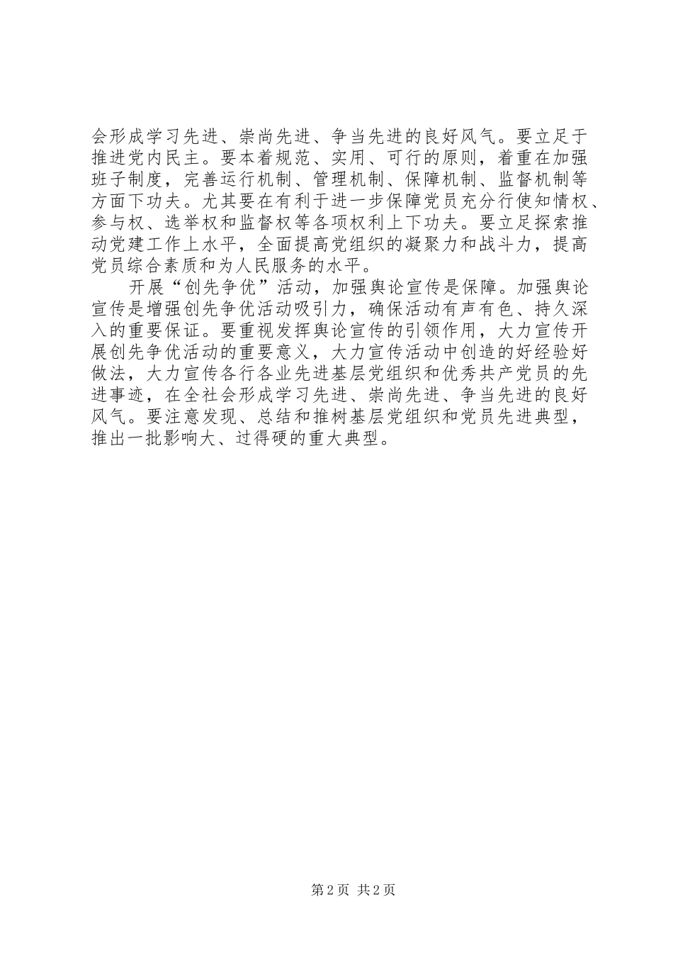 2024年党员创先争优工作体会_第2页