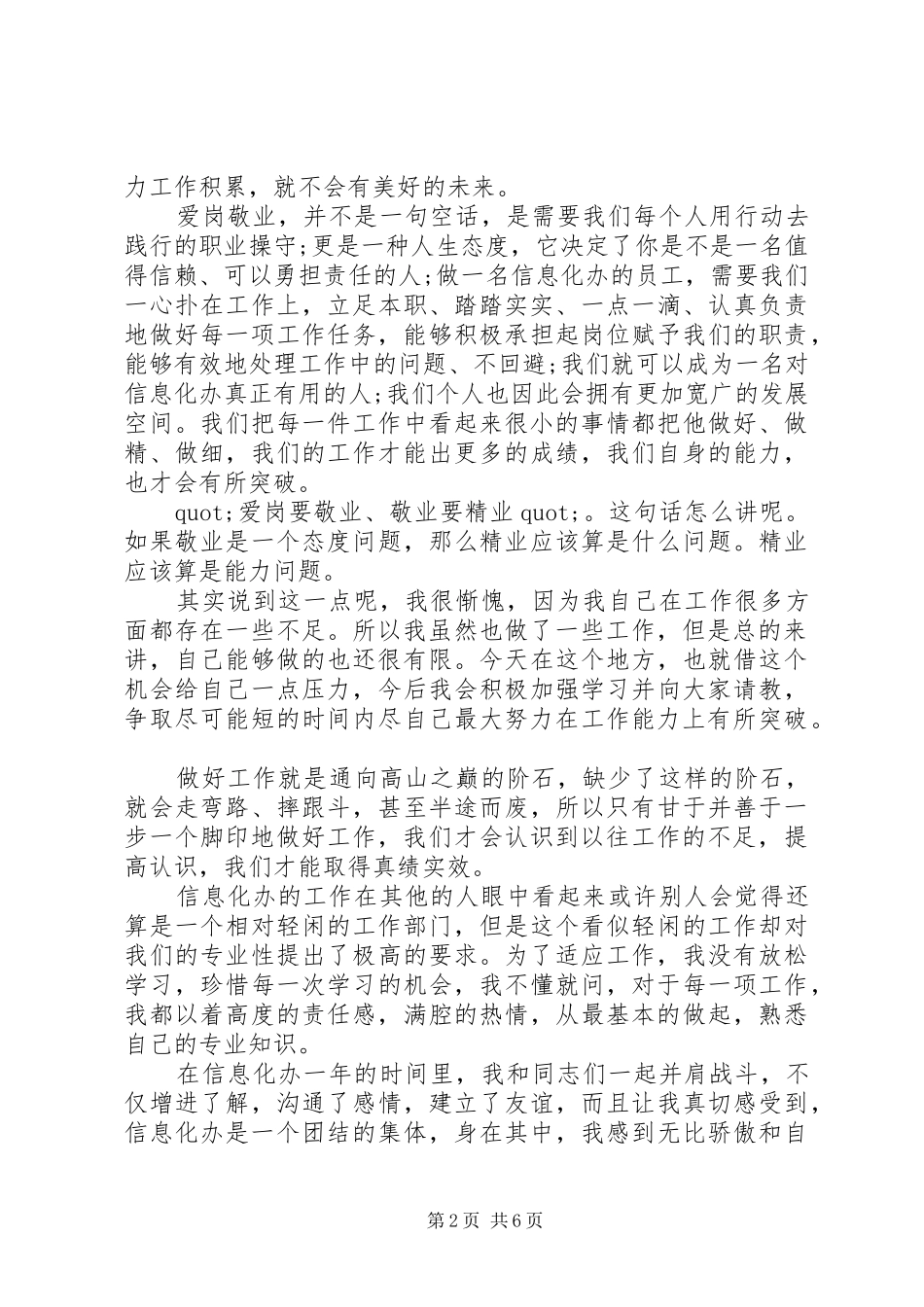 2024年爱岗敬业精神心得体会_第2页