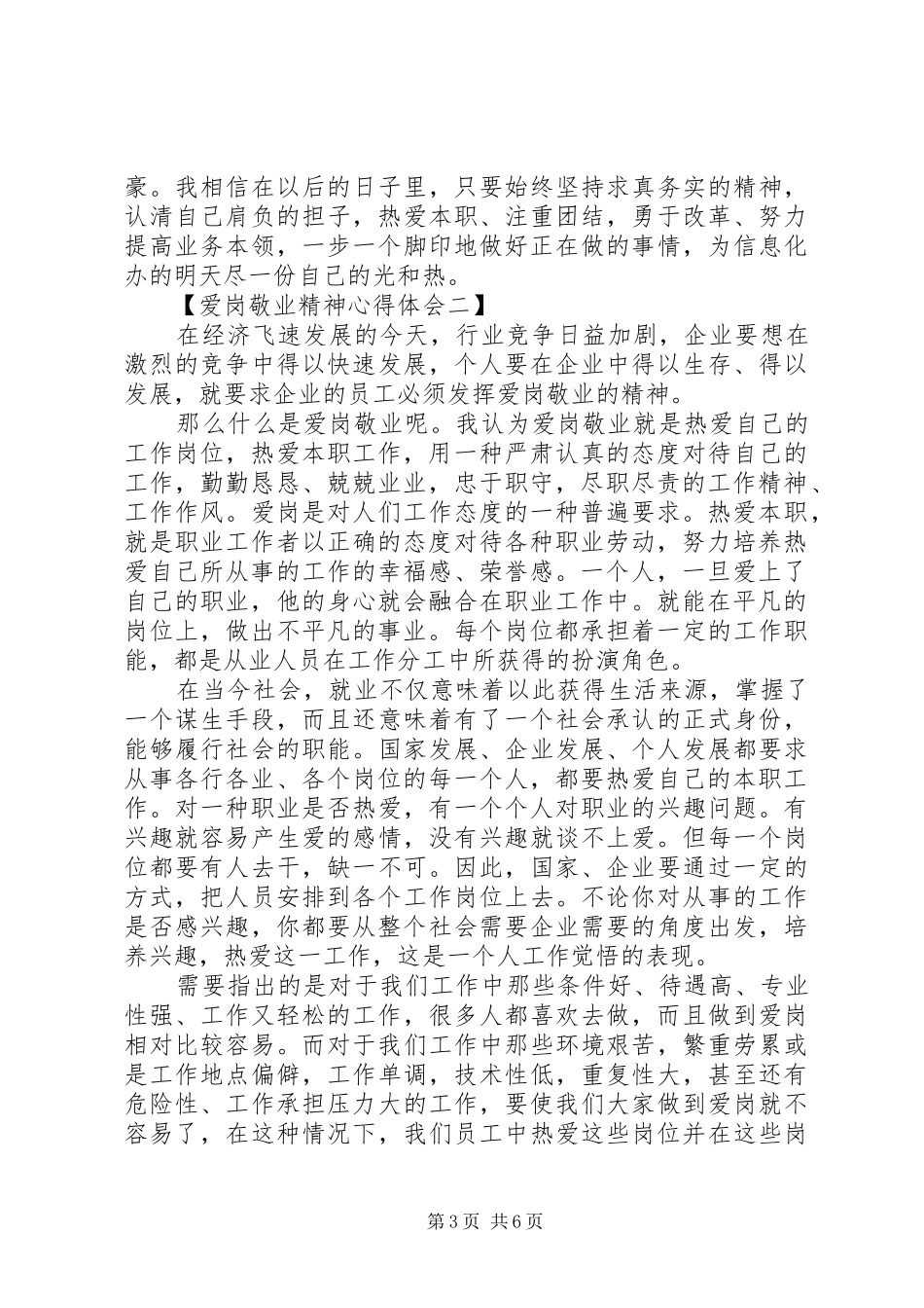 2024年爱岗敬业精神心得体会_第3页