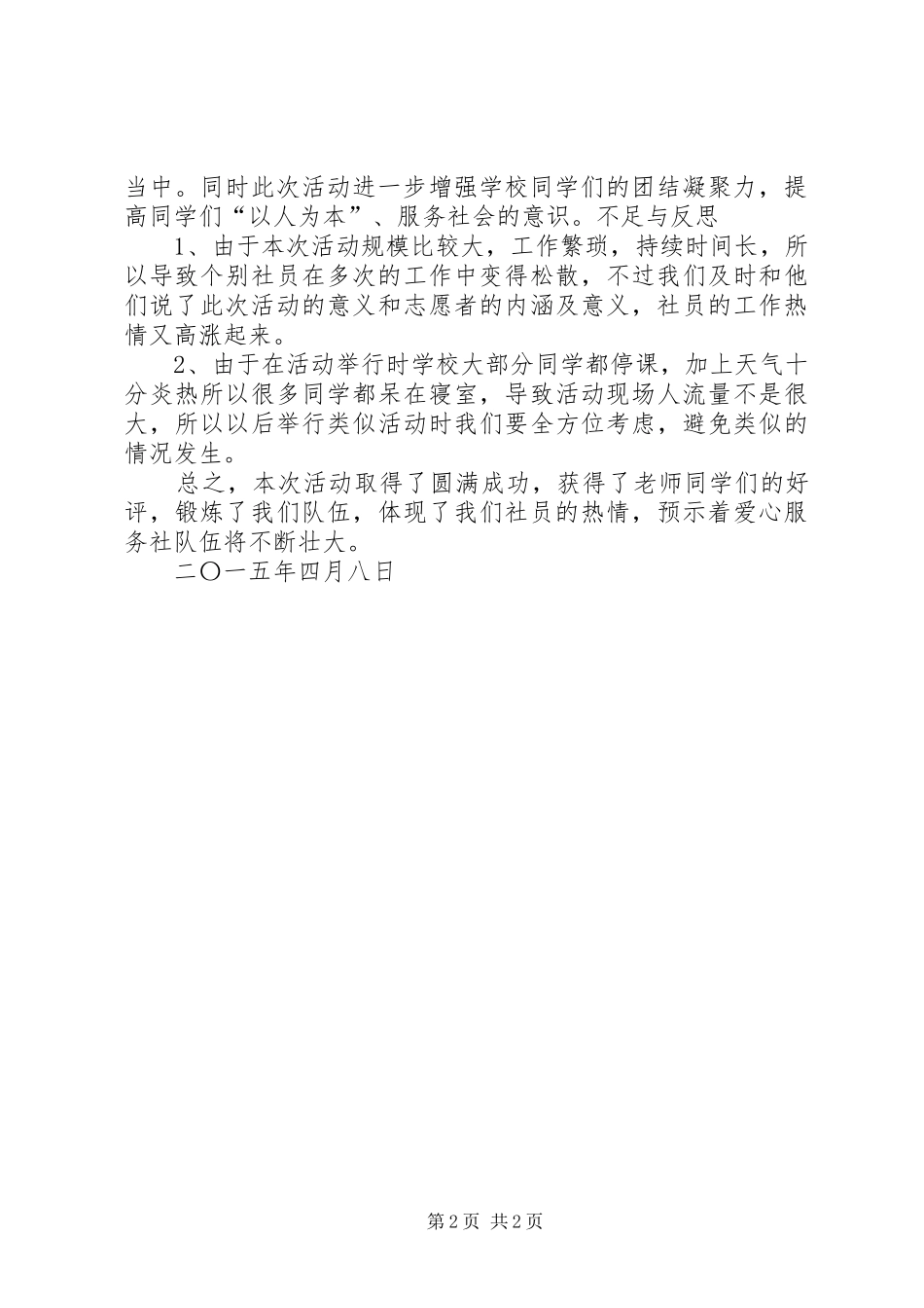 2024年爱心义卖活动总结_第2页