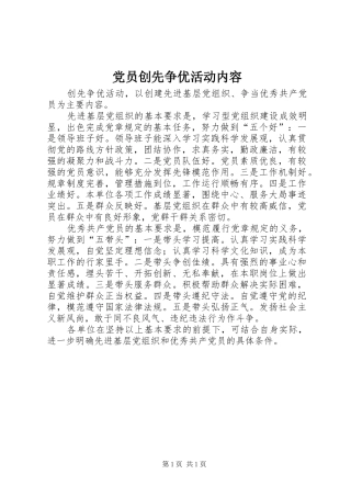 2024年党员创先争优活动内容
