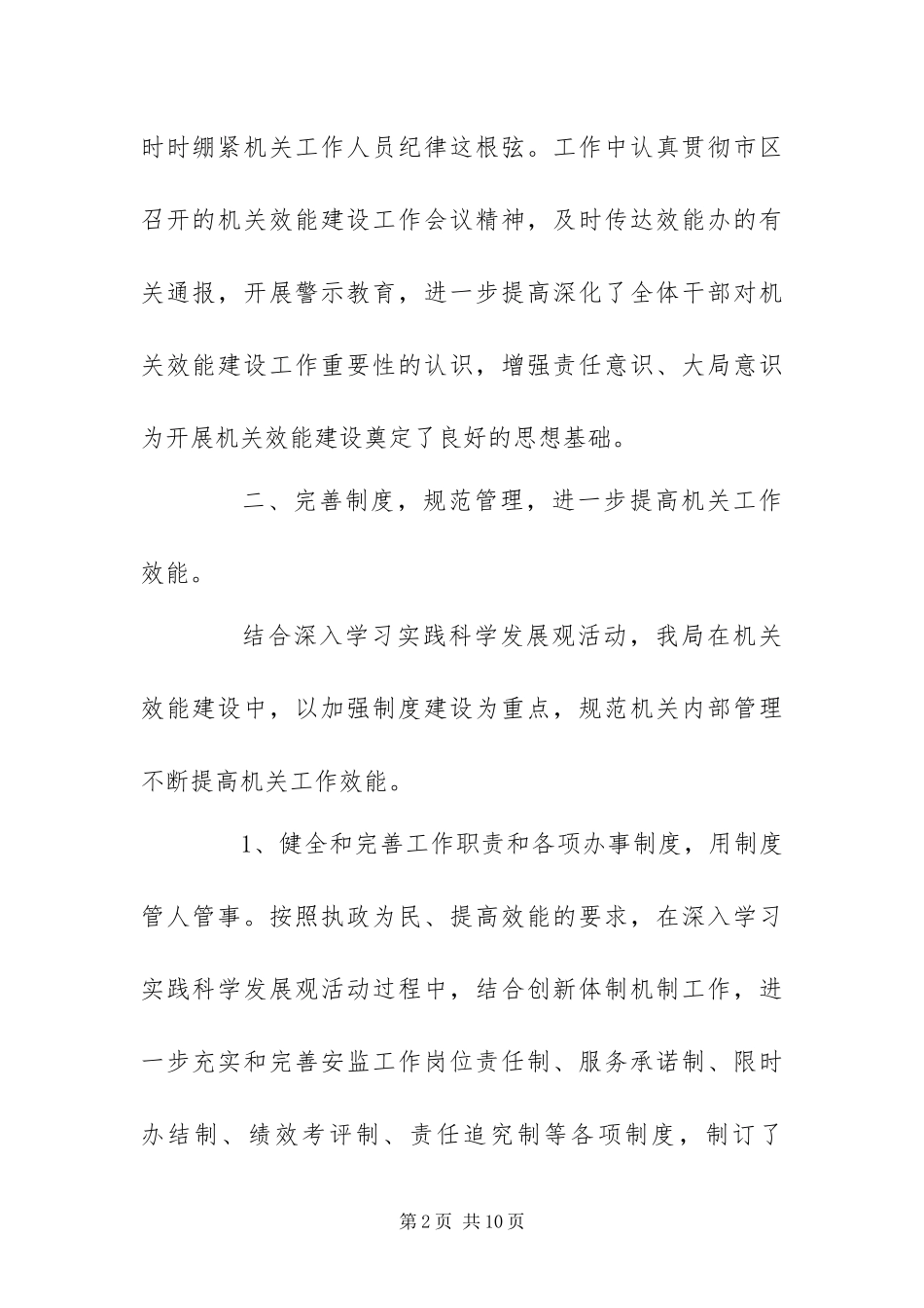2024年安监部门机关效能建设工作总结_第2页