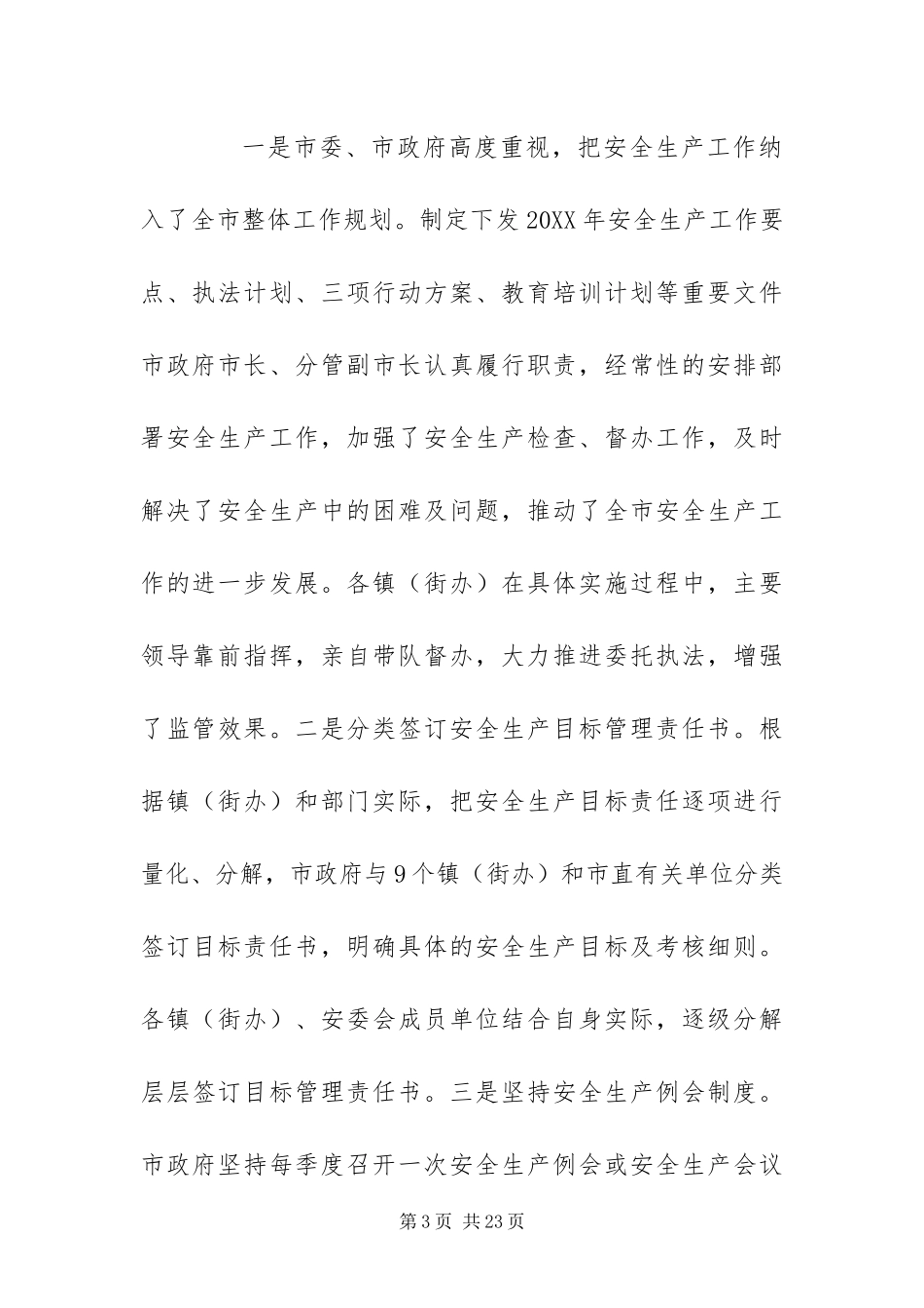 2024年安监局安全生产工作总结及工作思路_第3页