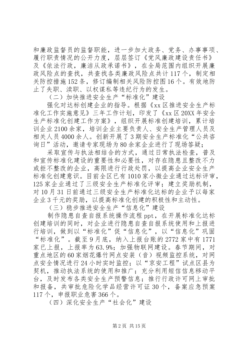 2024年安监局安全生产监督管理工作总结_第2页