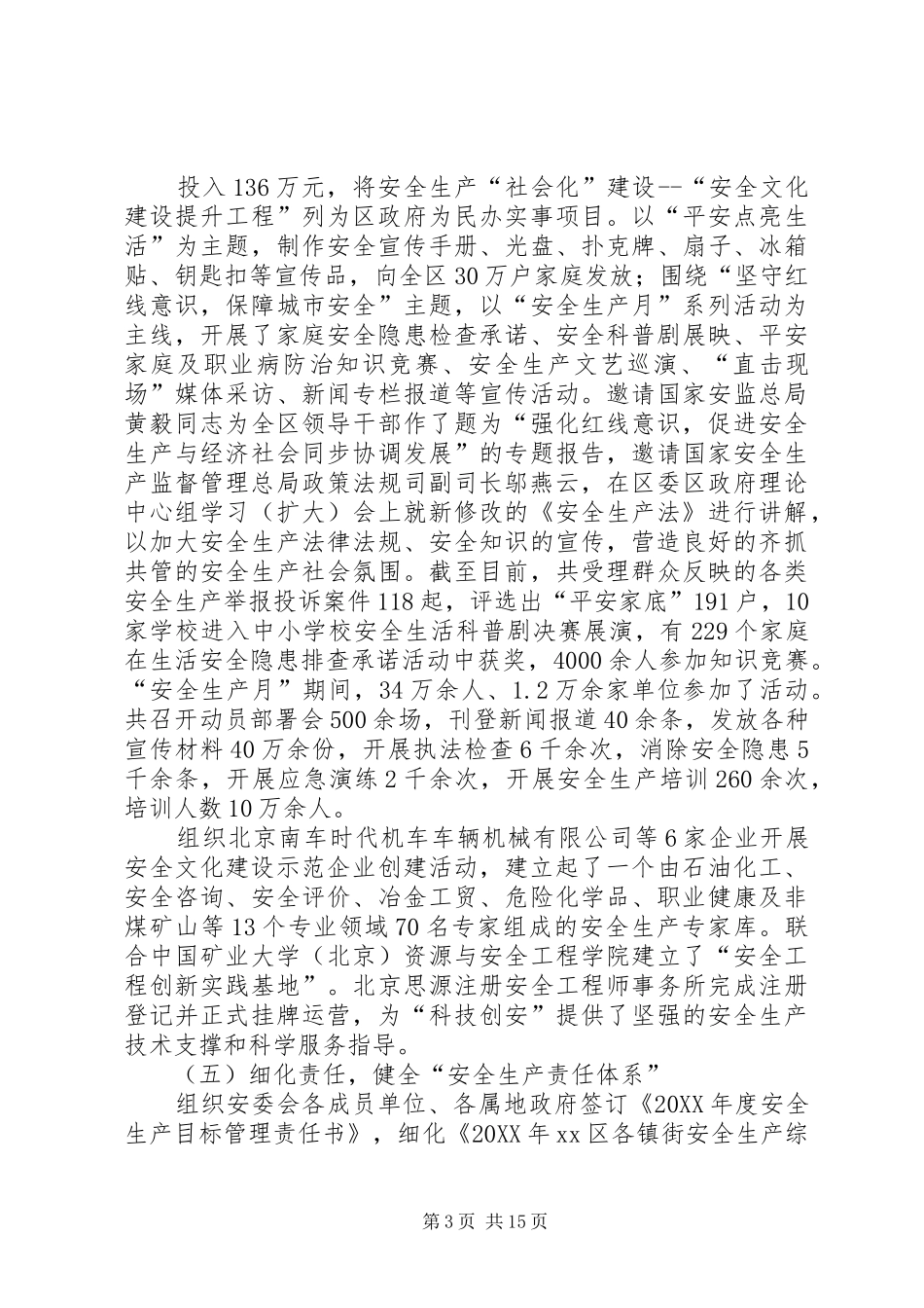 2024年安监局安全生产监督管理工作总结_第3页