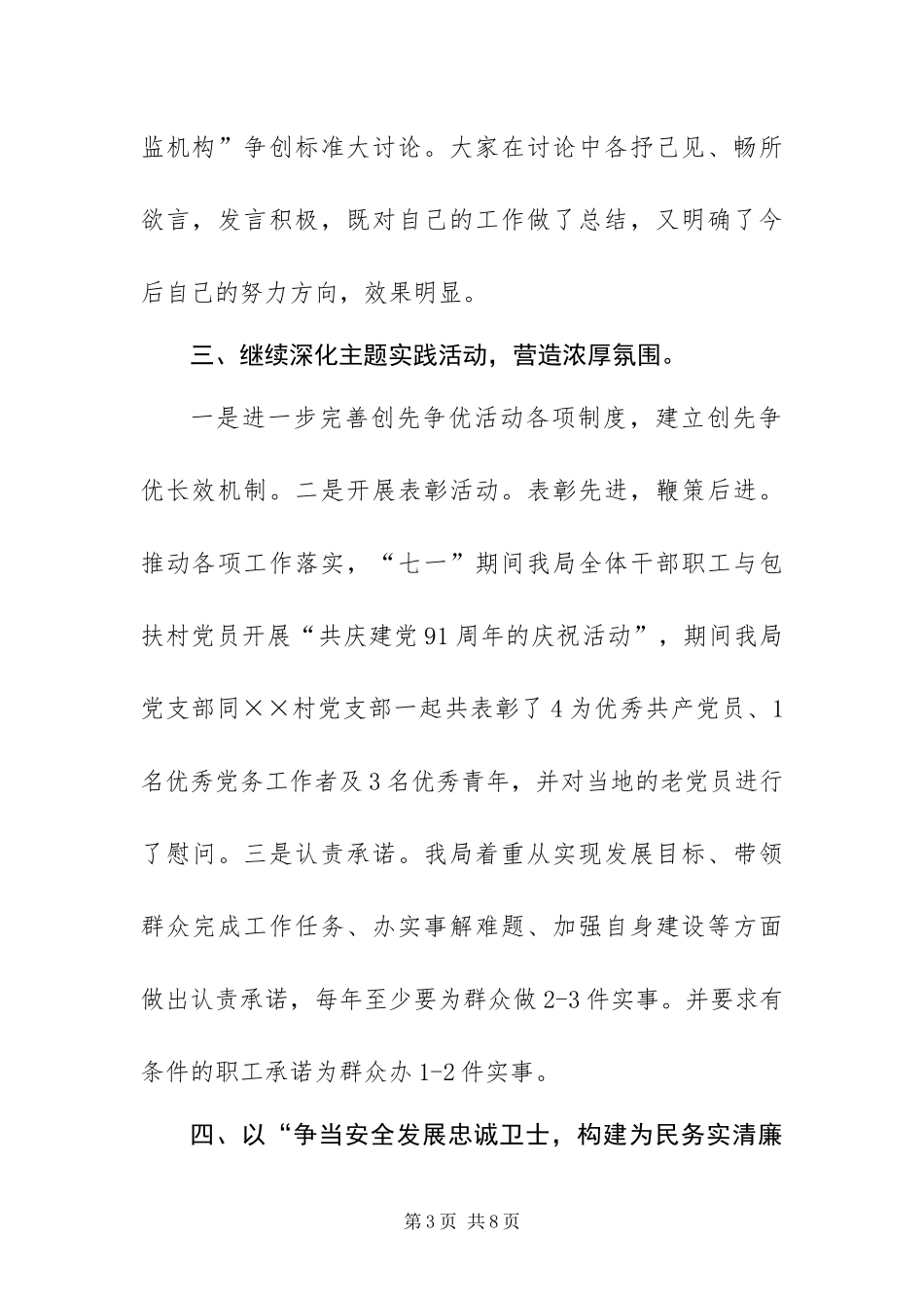 2024年安监局创先争优活动总结_第3页