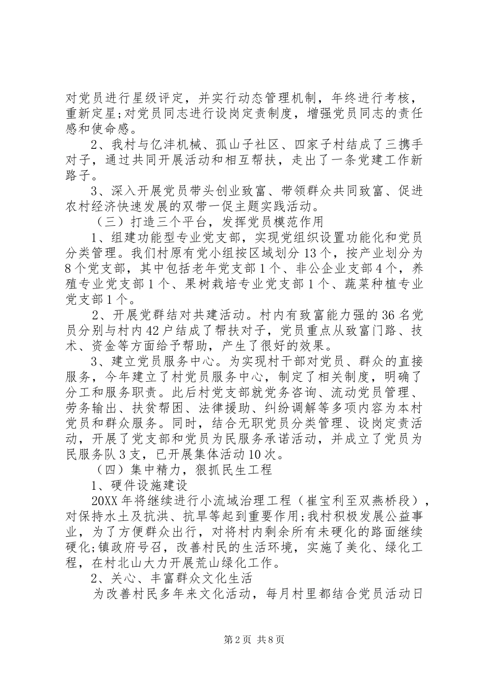 2024年党员创先争优事迹优选_第2页