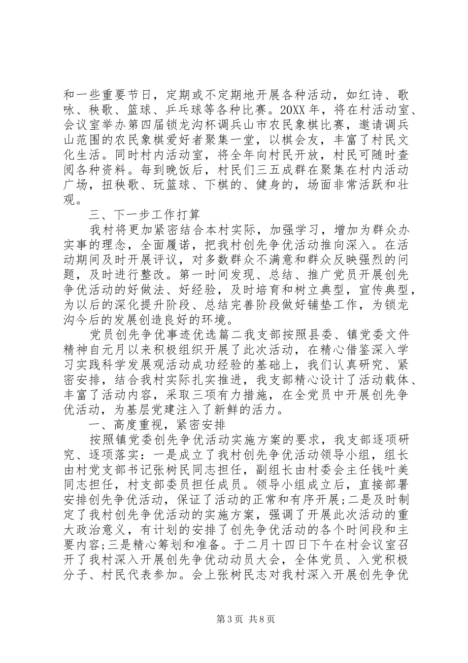 2024年党员创先争优事迹优选_第3页