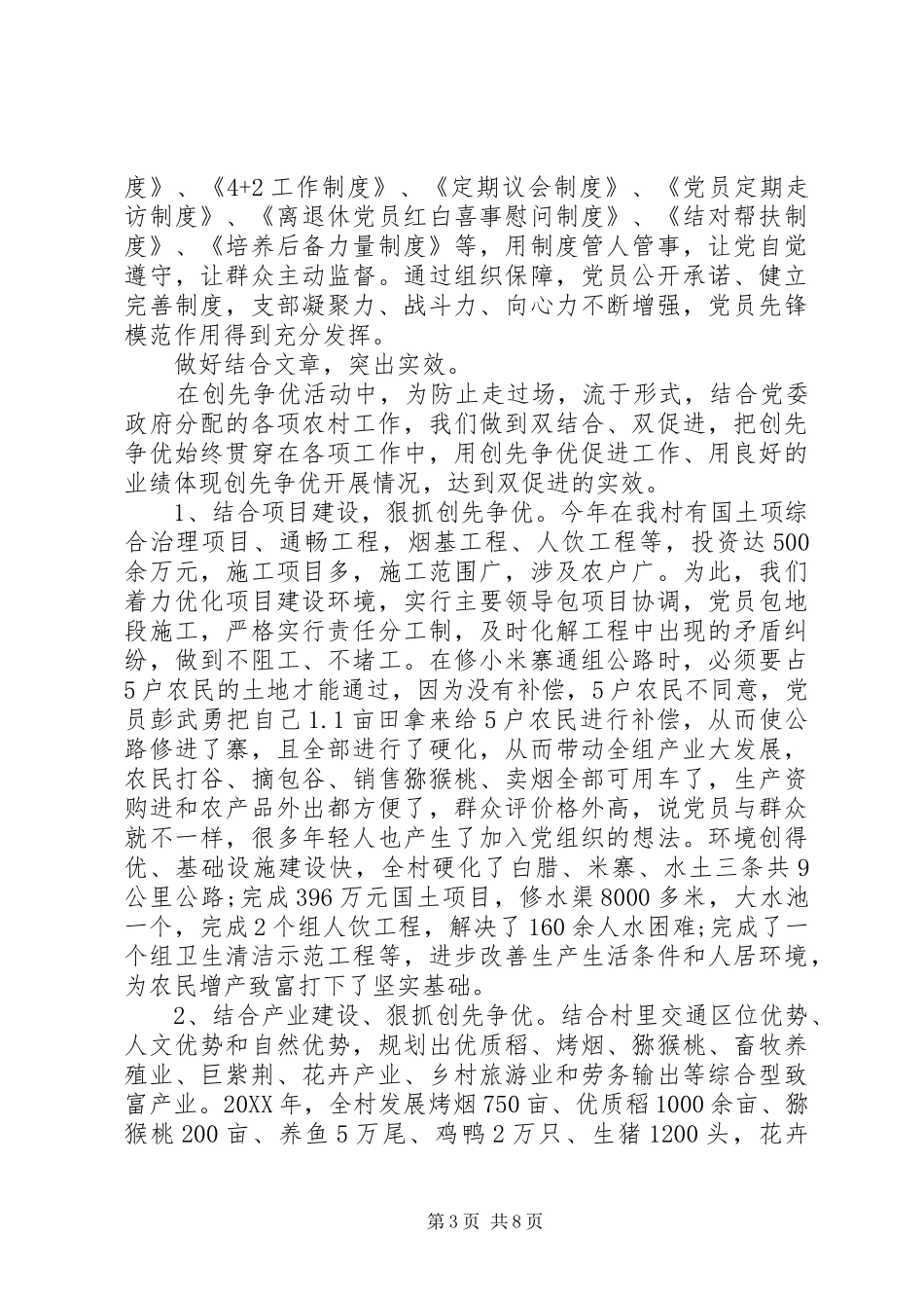 2024年党员创先争优事迹优选范文_第3页