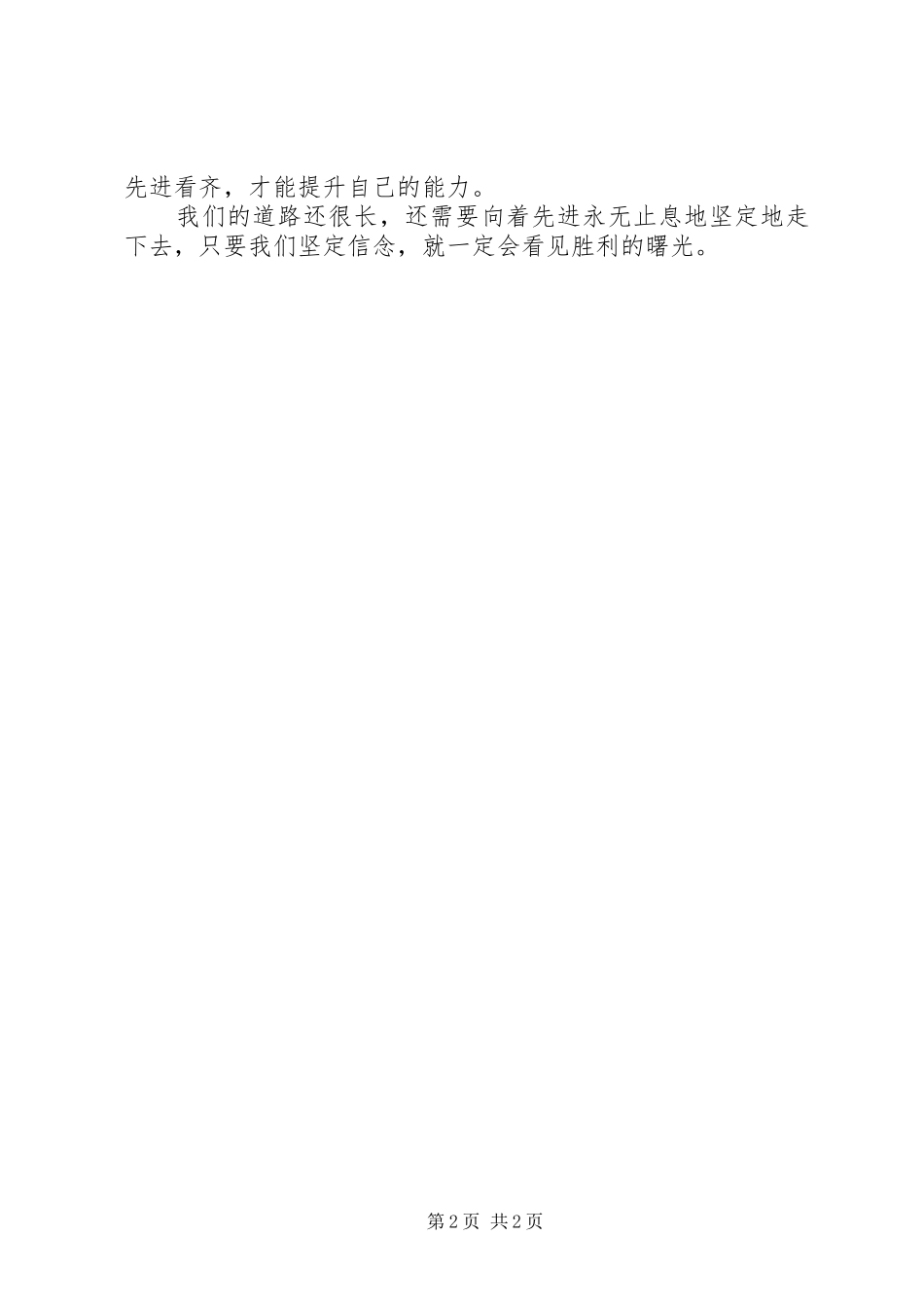 2024年党员创先争优思想汇报_第2页