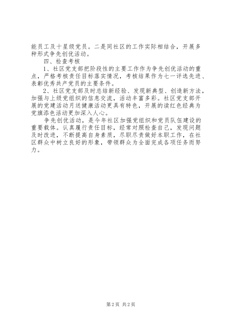 2024年党员创先争优特色工作总结范文_第2页