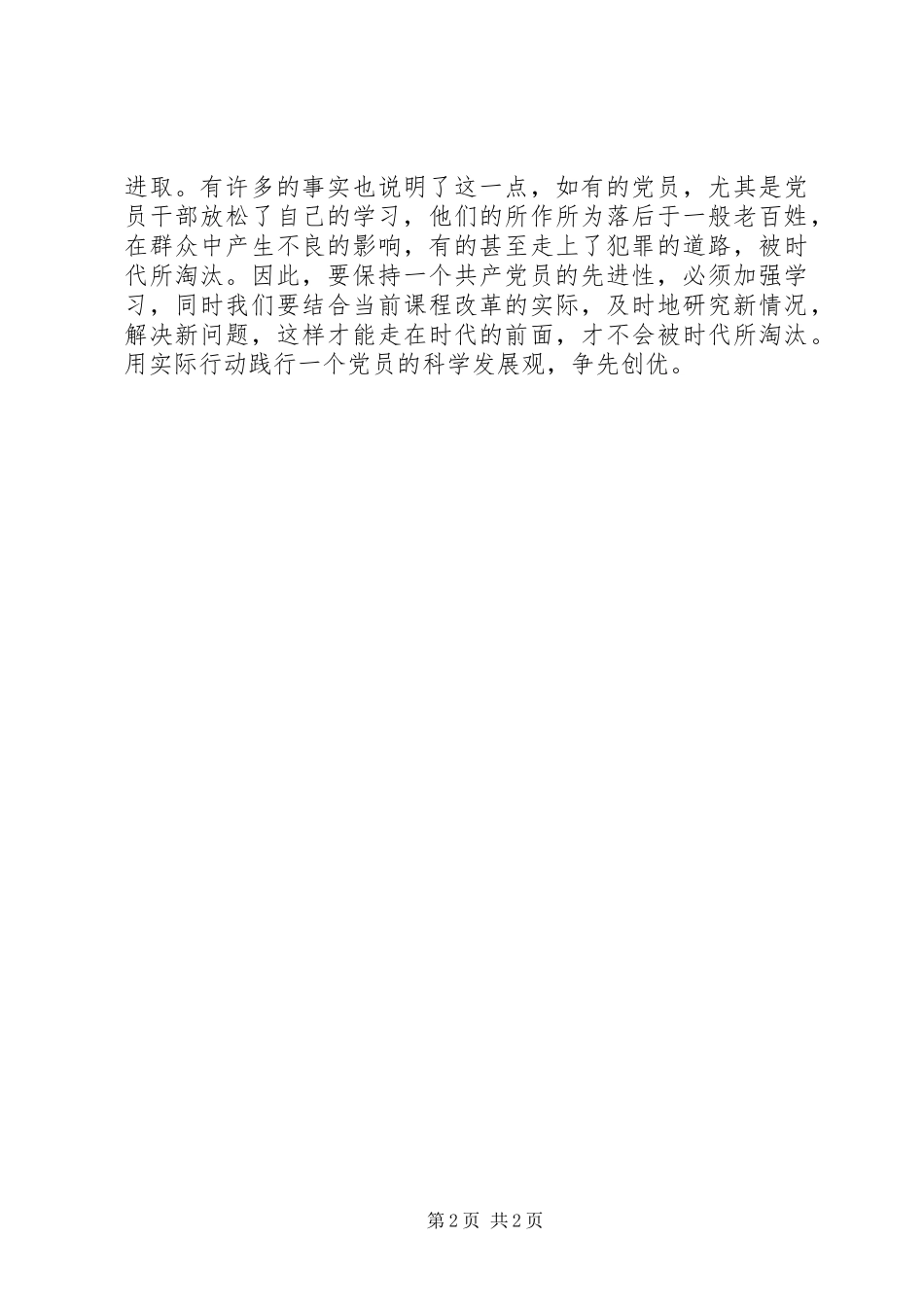 2024年党员创先争优心得体会_第2页