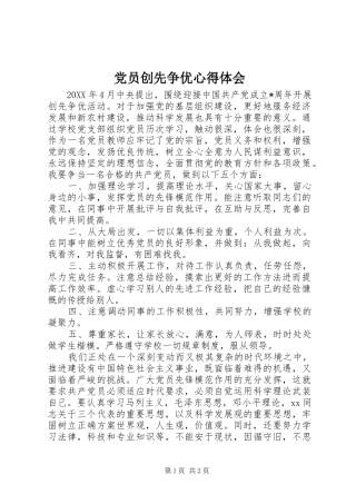 2024年党员创先争优心得体会