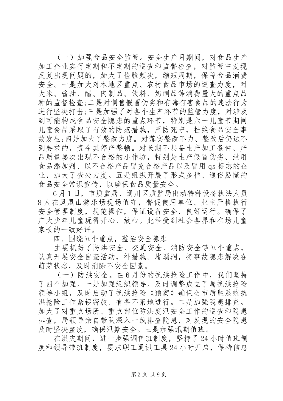 2024年安监局个人总结_第2页