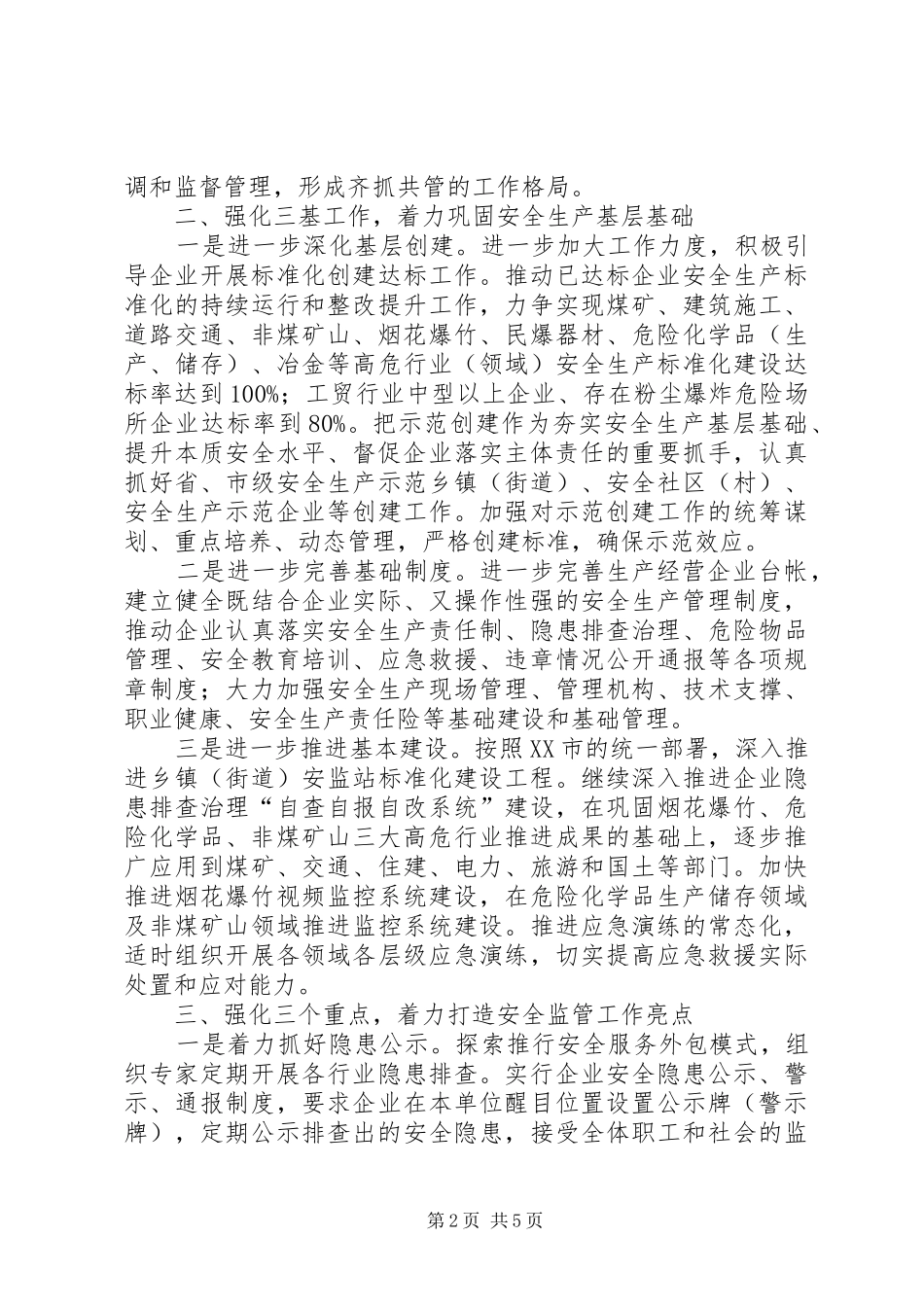 2024年安监局工作计划_第2页