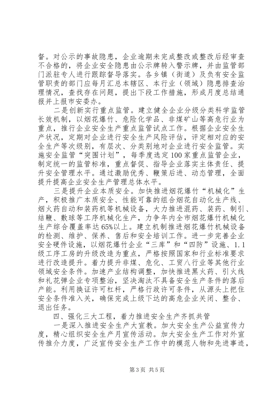2024年安监局工作计划_第3页