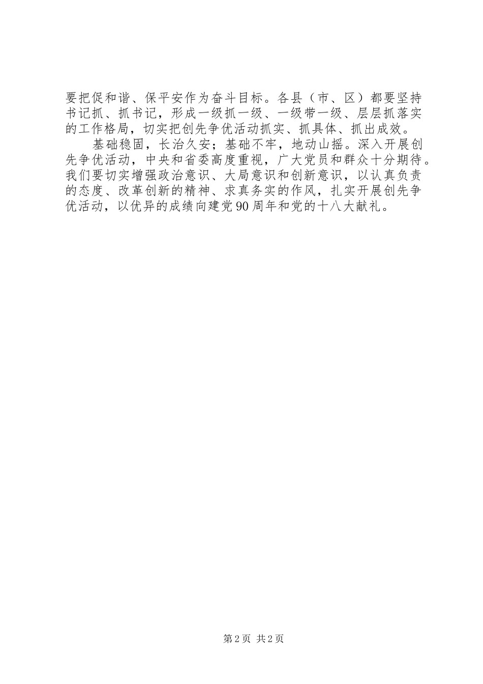 2024年党员创先争优心得重在抓基层打基础_第2页