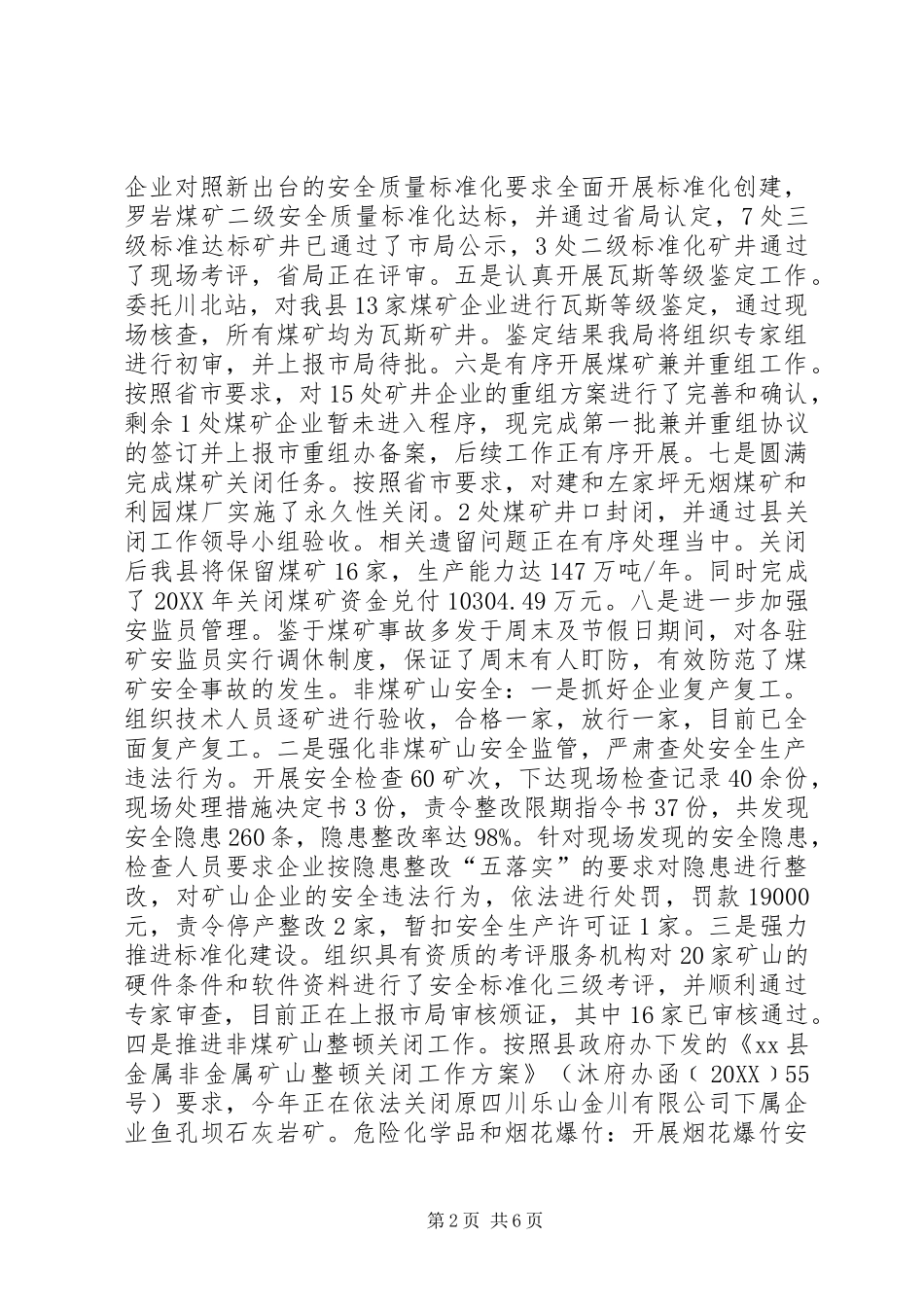 2024年安监局工作总结_第2页