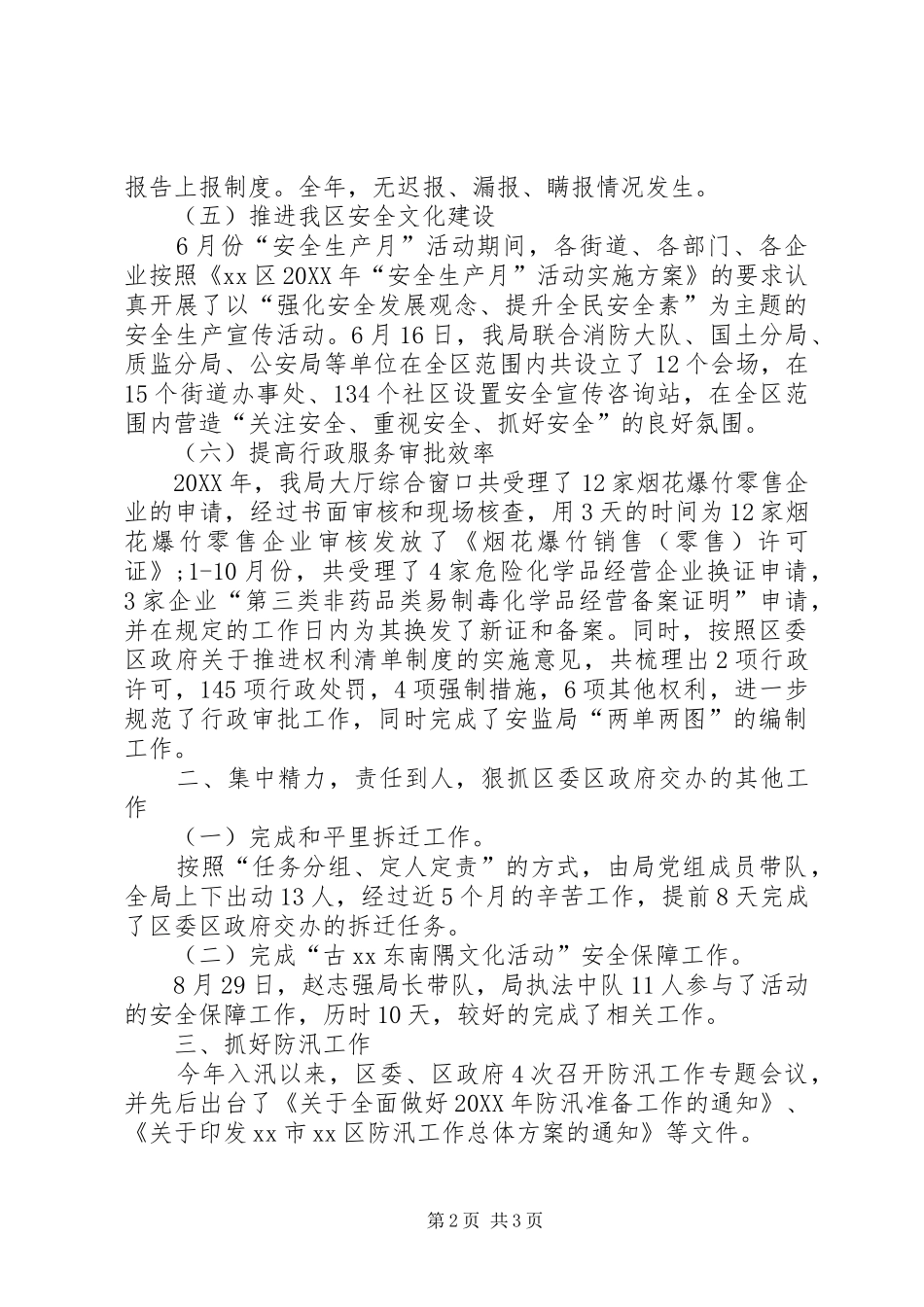 2024年安监局工作总结范文_第2页