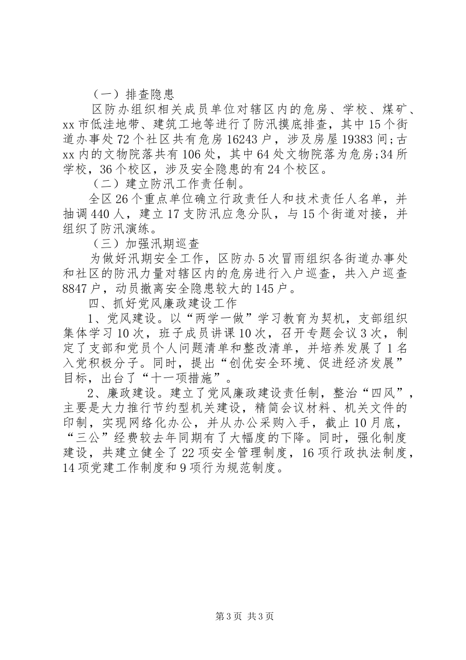 2024年安监局工作总结范文_第3页