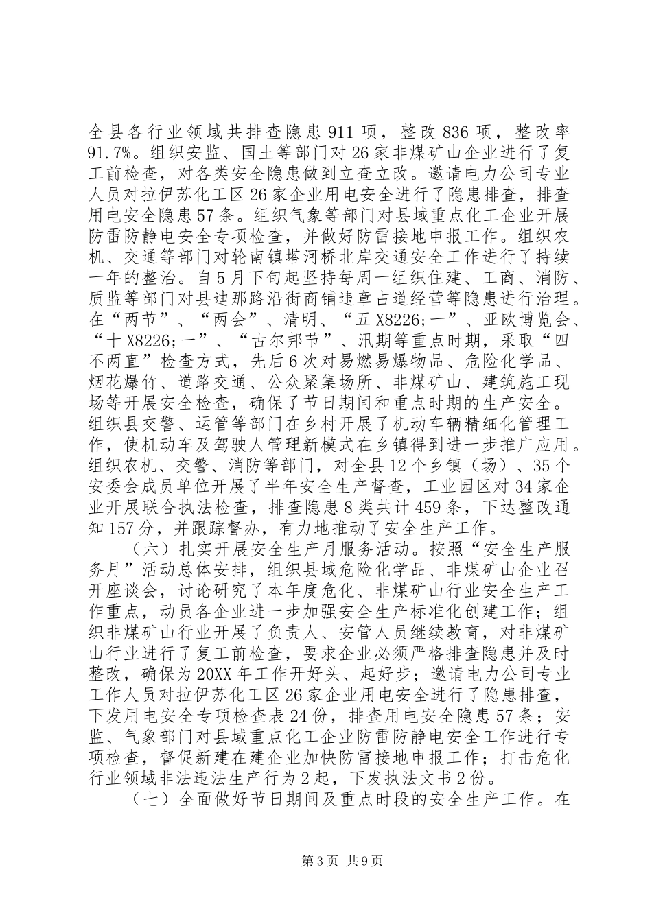 2024年安监局工作总结及工作计划_第3页