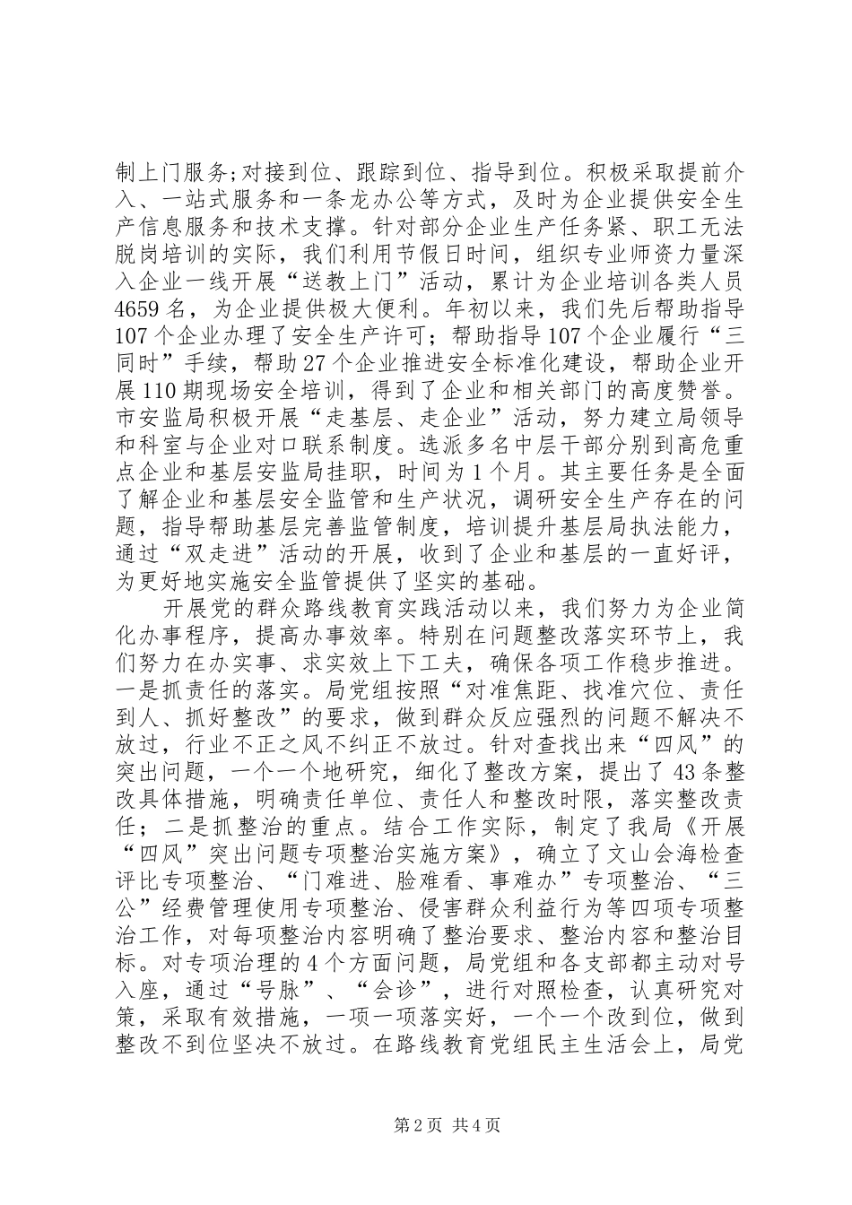 2024年安监局机关效能建设工作总结_第2页