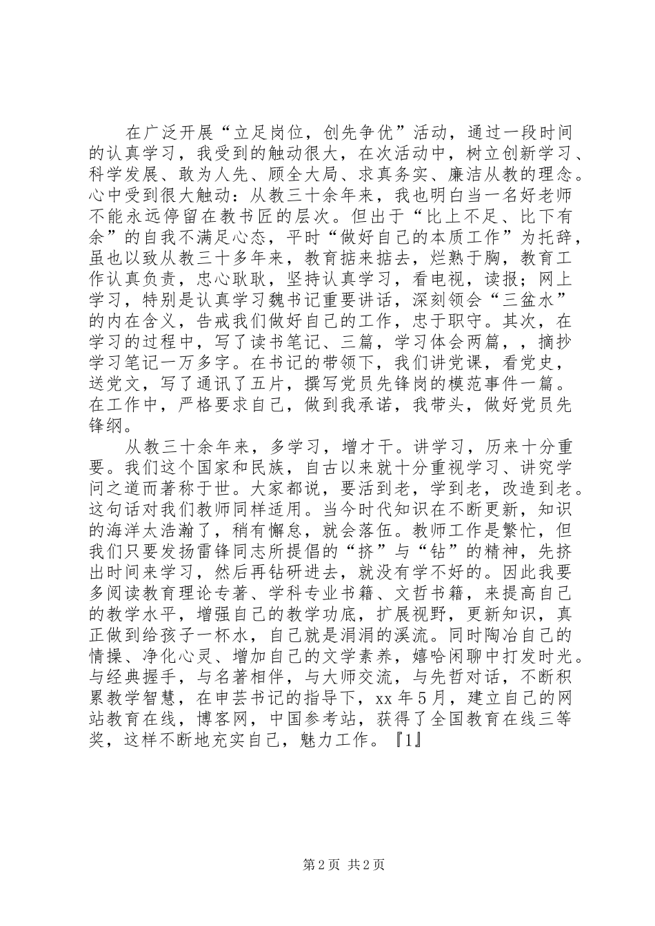 2024年党员创先争优征文立足岗位谋发展创先争优当先锋_第2页